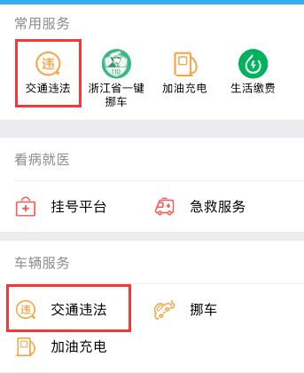 微信查询驾驶证扣分情况的操作流程