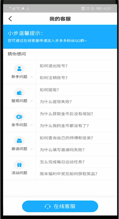 注销步多多账号的具体方法
