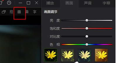爱奇艺万能播放器中亮度的调整具体方法