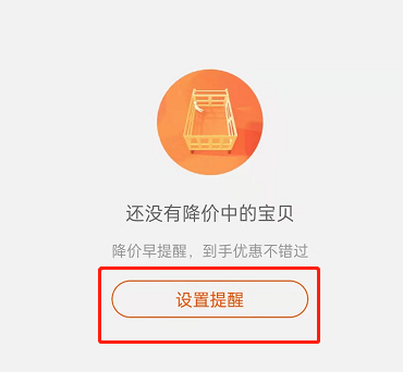 淘宝在哪里设置宝贝降价提醒？淘宝开启商品降价通知教程