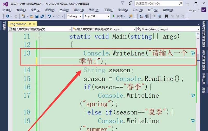 vs2015中文旗舰版中文季节与英文转换的方法