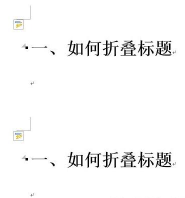 word2013制作折叠标题的图文方法
