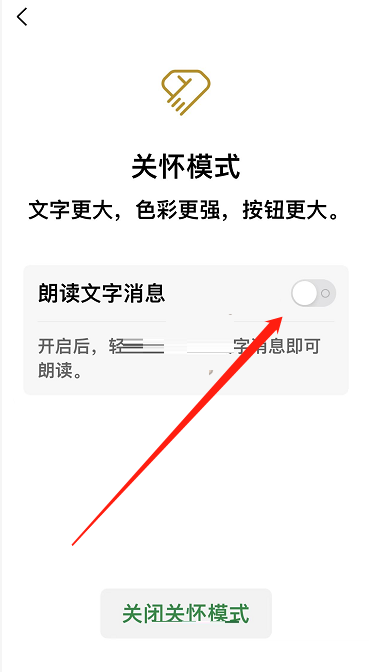 微信关怀模式如何朗读文字?微信关怀模式朗读文字的方法