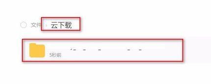 115网盘添加BT任务的图文操作详解