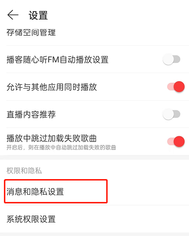 网易云音乐合拍推荐怎么关闭？网易云音乐合拍推荐关闭方法