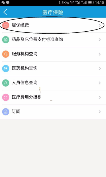 上海人社如何帮宝宝交医保?上海人社帮宝宝交医保教程