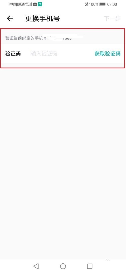 得物怎么修改手机号码？得物修改手机号码步骤教程