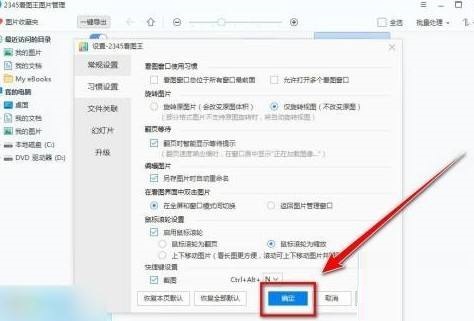 2345看图王旋转图片时怎么不改变体积?2345看图王旋转图片时不改变体积方法