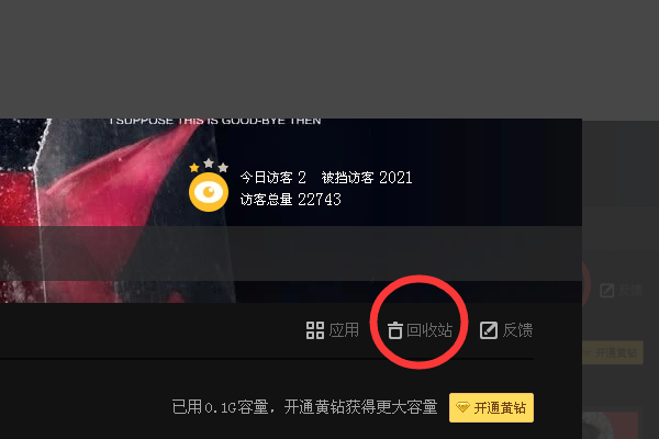 qq回收站的照片删除以后怎么恢复 qq回收站误删了怎么恢复