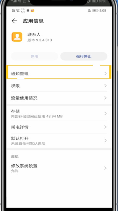 华为手机设置未接电话不显示的方法步骤