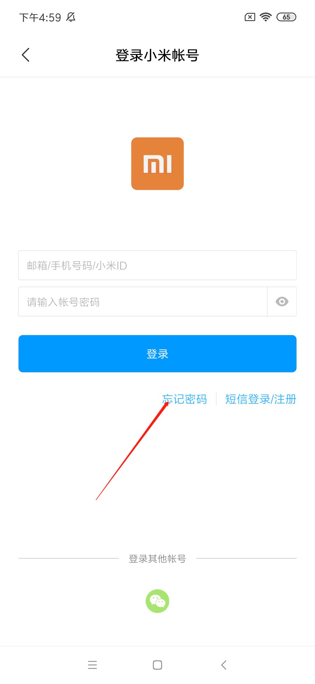 小米账号密码忘了的解决方法
