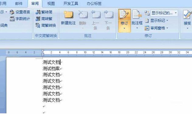 word文档左边的竖线去掉方法教程