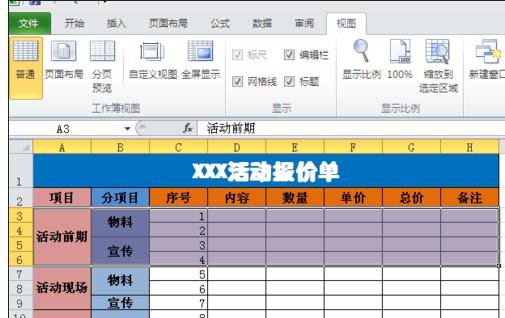 excel2007固定前两行的操作步骤