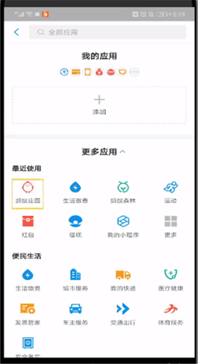 支付宝中不让小鸡来抢食的详细步骤