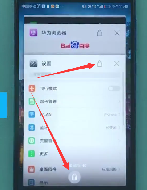 华为手机中关闭后台程序的方法