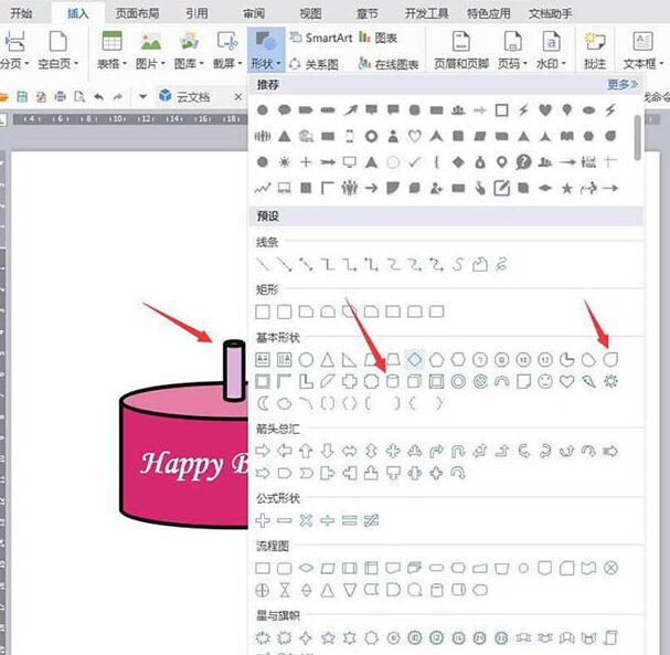 wps绘制一个双层生日蛋糕的操作方法