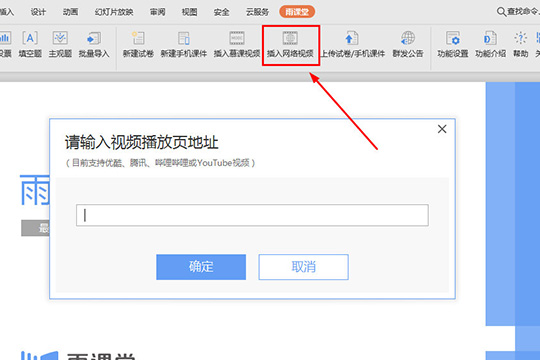 雨课堂插入视频的具体操作步骤