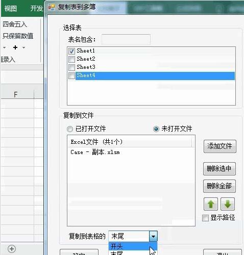 Excel单个工作表放到未打开工作簿开头位置的方法教程