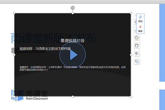 雨课堂插入视频的具体操作步骤