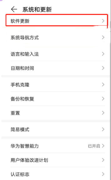 如何在荣耀50系统升级在后台安装?荣耀50系统升级进行后台安装方法