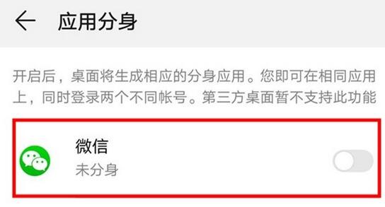 华为mate30双开微信的详细步骤