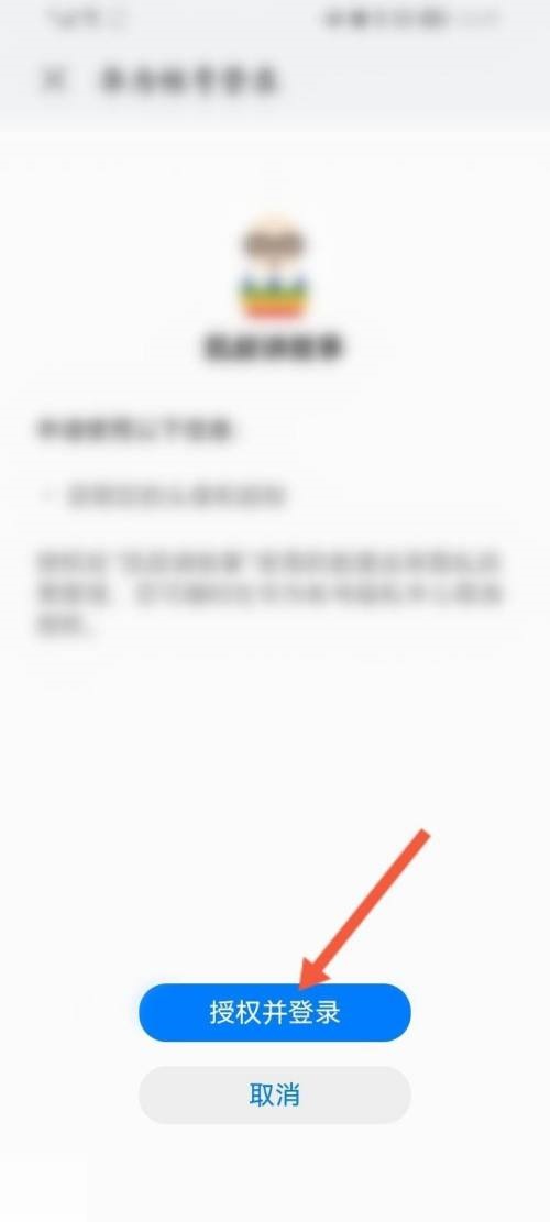 凯叔讲故事怎么绑定华为账号?凯叔讲故事绑定华为账号方法