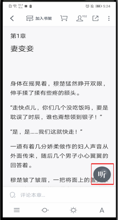 微信读书怎么从听书切换到读?微信读书从听书切换到读方法
