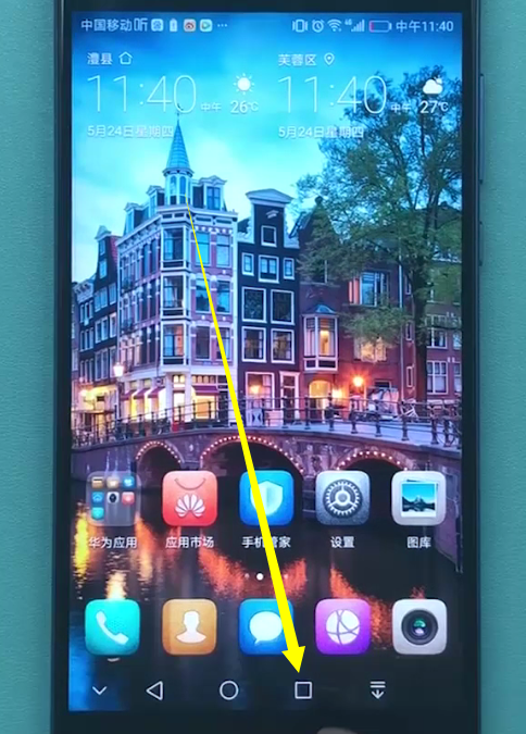 华为手机中关闭后台程序的方法