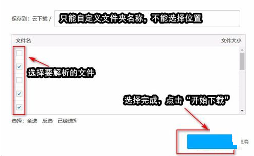 115网盘添加BT任务的图文操作详解