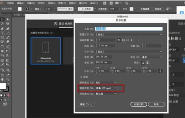 AI修改画板分辨率方法步骤
