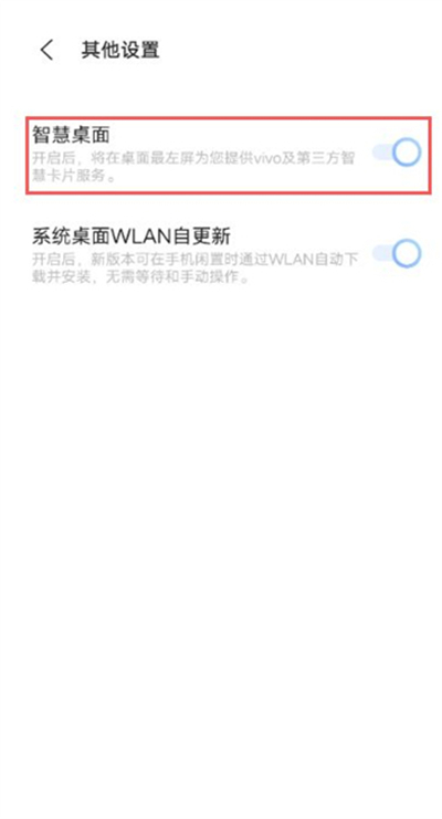vivoy53s怎样设置智慧桌面?vivoy53s设置智慧桌面内容方法