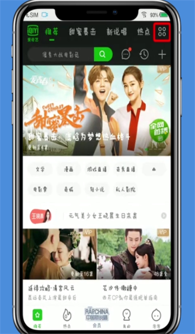 爱奇艺中看直播的详细方法