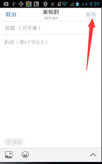 在19楼里进行发帖的操作步骤