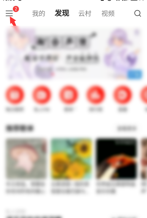 网易云音乐桌面歌词怎么锁定 网易云音乐锁定桌面歌词方法