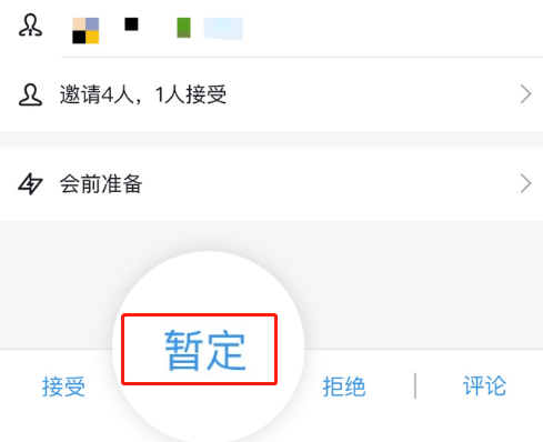 钉钉不确定参与日程怎么标记？钉钉标记暂定日程方法一览