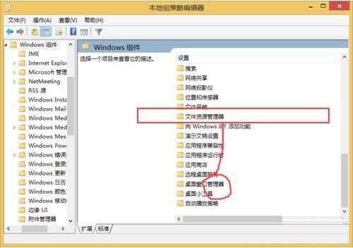 win8系统隐藏盘符的操作流程