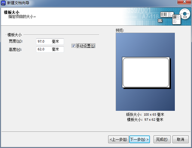 BarTender创建新标签的操作步骤