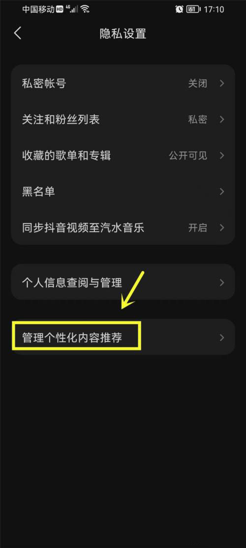汽水音乐在哪关闭个性化推荐?汽水音乐关闭个性化推荐的方法