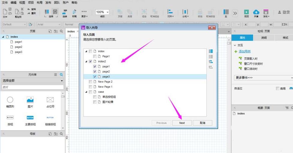 Axure PR 8项目导入另一个项目的页面的方法步骤