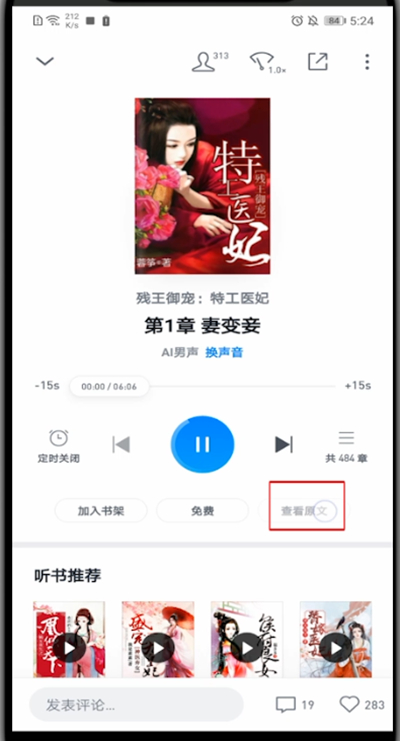 微信读书怎么从听书切换到读?微信读书从听书切换到读方法