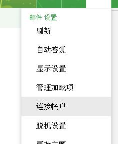 Microsoft Office Outlook创建别名的操作流程介绍