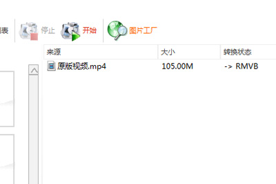格式工厂转换RMVB的使用方法