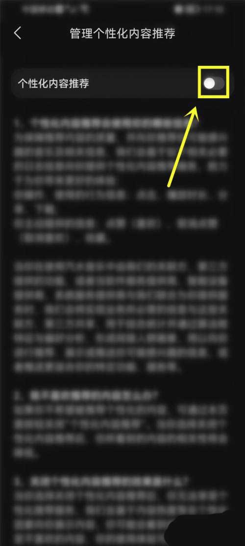 汽水音乐在哪关闭个性化推荐?汽水音乐关闭个性化推荐的方法