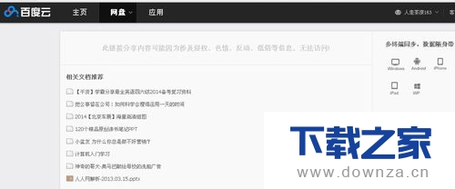 百度网盘提示此链接分享内容可能含有违规信息如何处理？ 百度网盘提示此链接分享内容可能含有违规信息的解决办法
