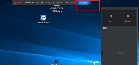 钉钉直播禁止点赞的设置方法