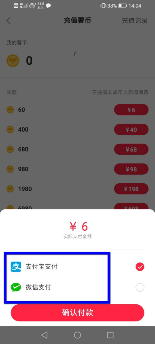 小红书如何充值薯币?小红书充值薯币步骤介绍