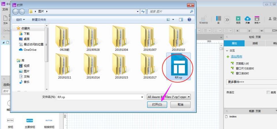 Axure PR 8项目导入另一个项目的页面的方法步骤