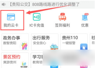 贵州通余额在哪里看?贵州通查看余额方法