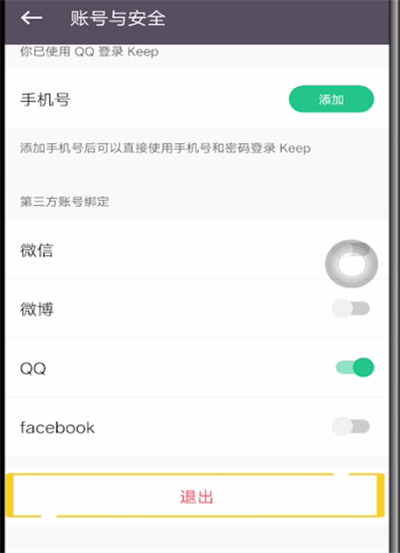 keep中退出登录的具体方法