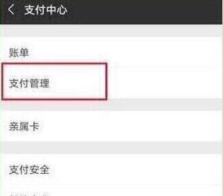 荣耀畅玩8c设置微信指纹支付的操作过程
